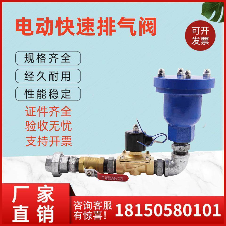 消防电动快速排气阀24v预作用报警系统喷淋末端管道自动漏放气阀