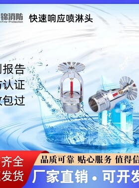 海锦快速响应喷头K-ZSTZ ZSTX80-68℃ ZSTZ ZSTX115-68℃厂家直销