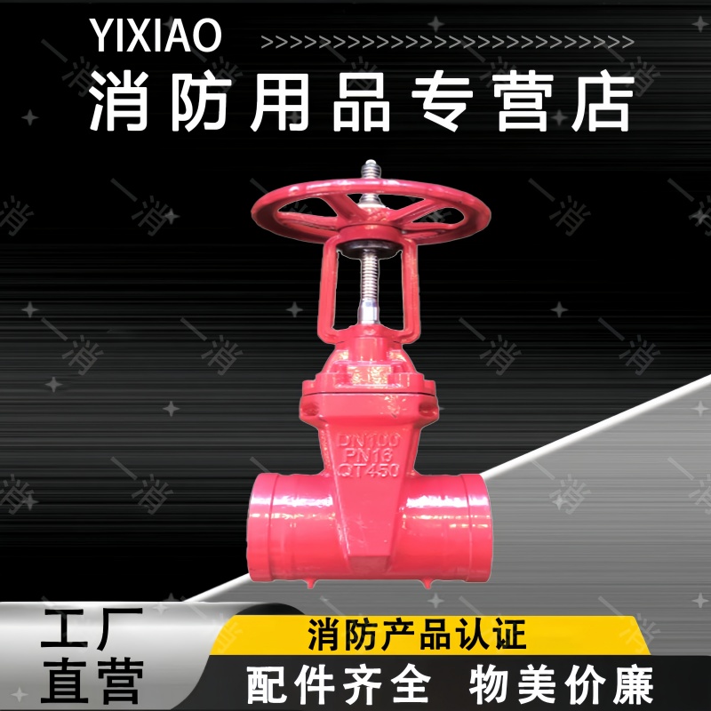 一消沟槽暗杆明杆闸阀厂家直销