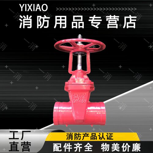 一消沟槽暗杆明杆闸阀厂家直销