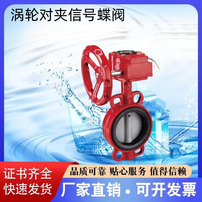 闽山三鲸消防对夹式 信号蝶阀  ZSXDF7-Q-100-12 ZSXDF7-Q-150-12
