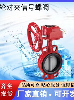 闽山三鲸消防对夹式 信号蝶阀  ZSXDF7-Q-100-12 ZSXDF7-Q-150-12