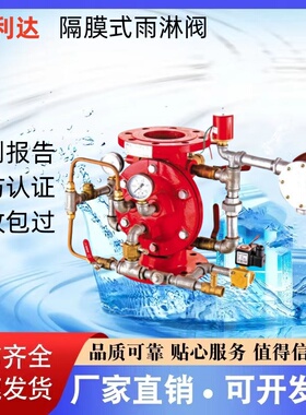 安利达消防隔膜式雨淋阀 ZSFM100-150-200-1.6 证书齐全 厂家直销