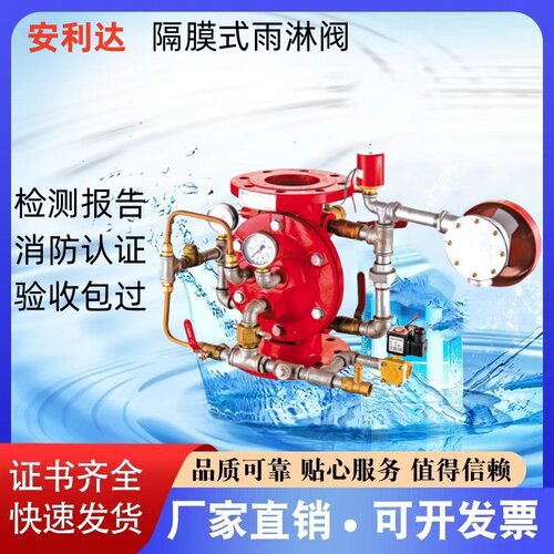 安利达消防隔膜式雨淋阀 ZSFM100-150-200-1.6 证书齐全 厂家直销