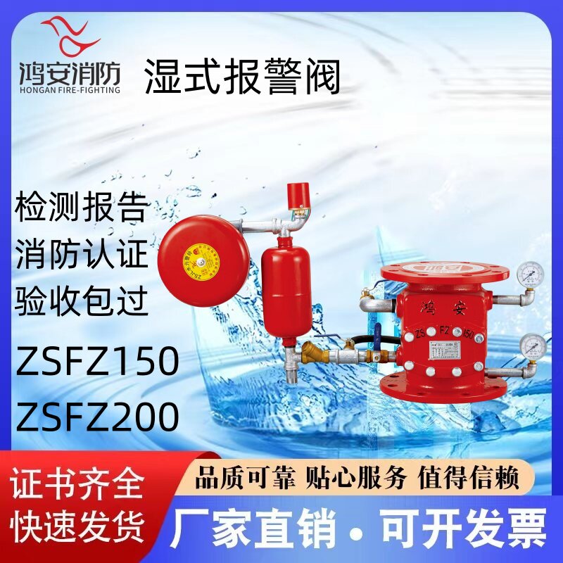 鸿安湿式报警阀ZSFZ型125 150 100-200消防压差阀带证消防报警阀