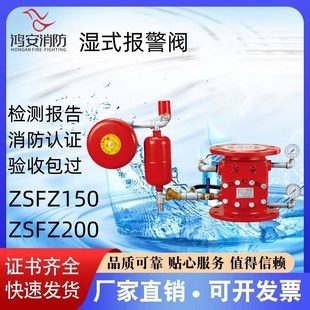 200消防压差阀带证消防报警阀 鸿安湿式 报警阀ZSFZ型125 150 100