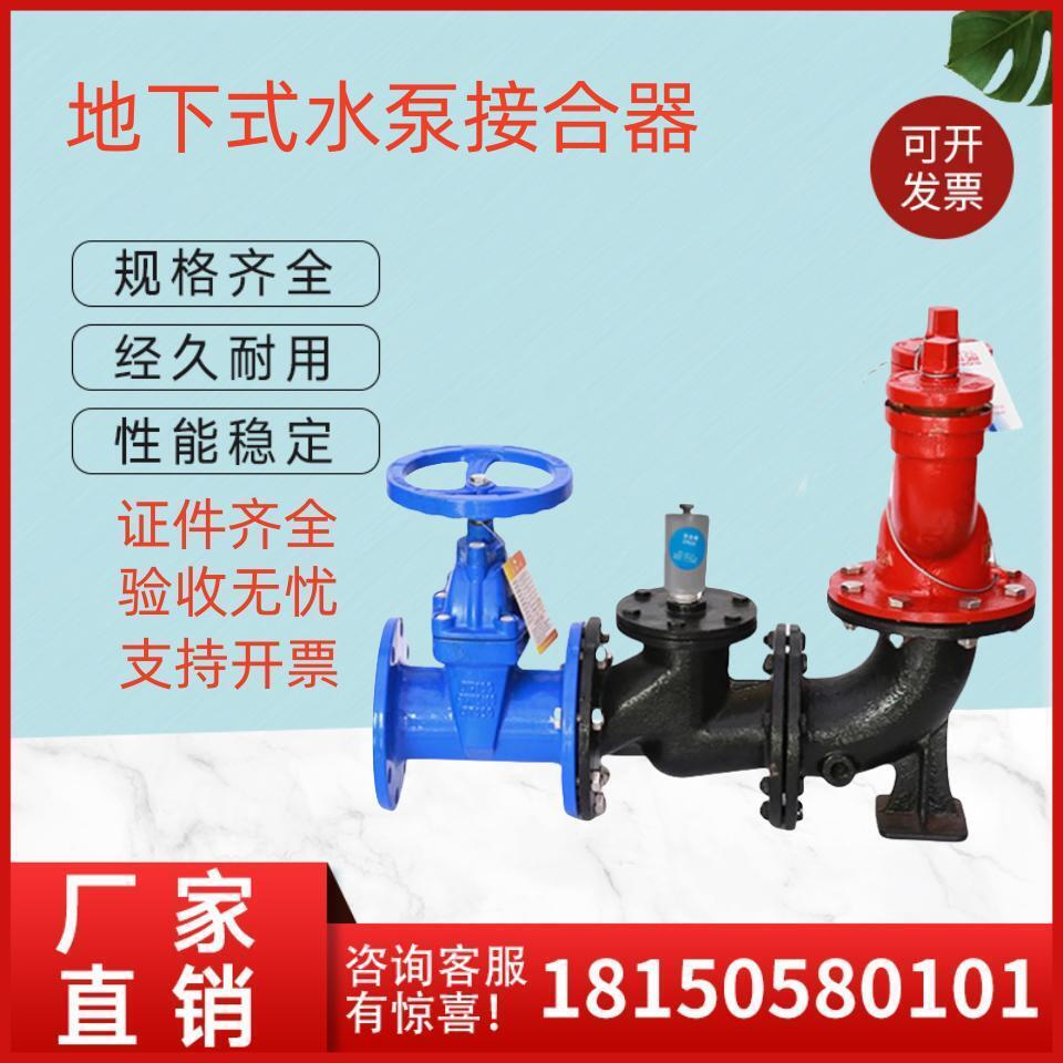 室外喷淋水泵接合器SQA100-1.6老式地下式结合器SQX150-1.6安全阀
