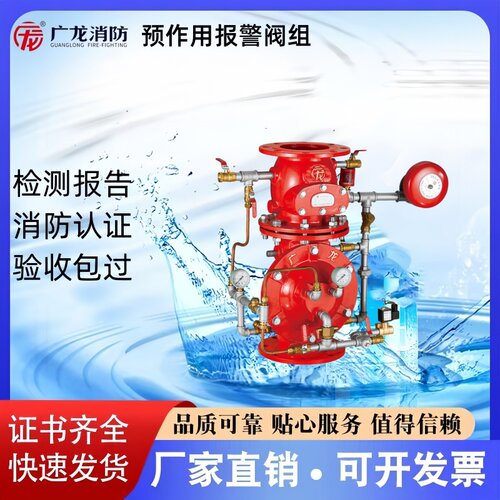 广龙品牌预作用报警阀组厂家直销