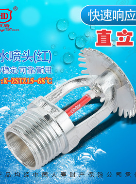 恒盾消防 快速响应洒水喷头 直立式K-ZSTZ80/115-68℃ Q3厂家直销