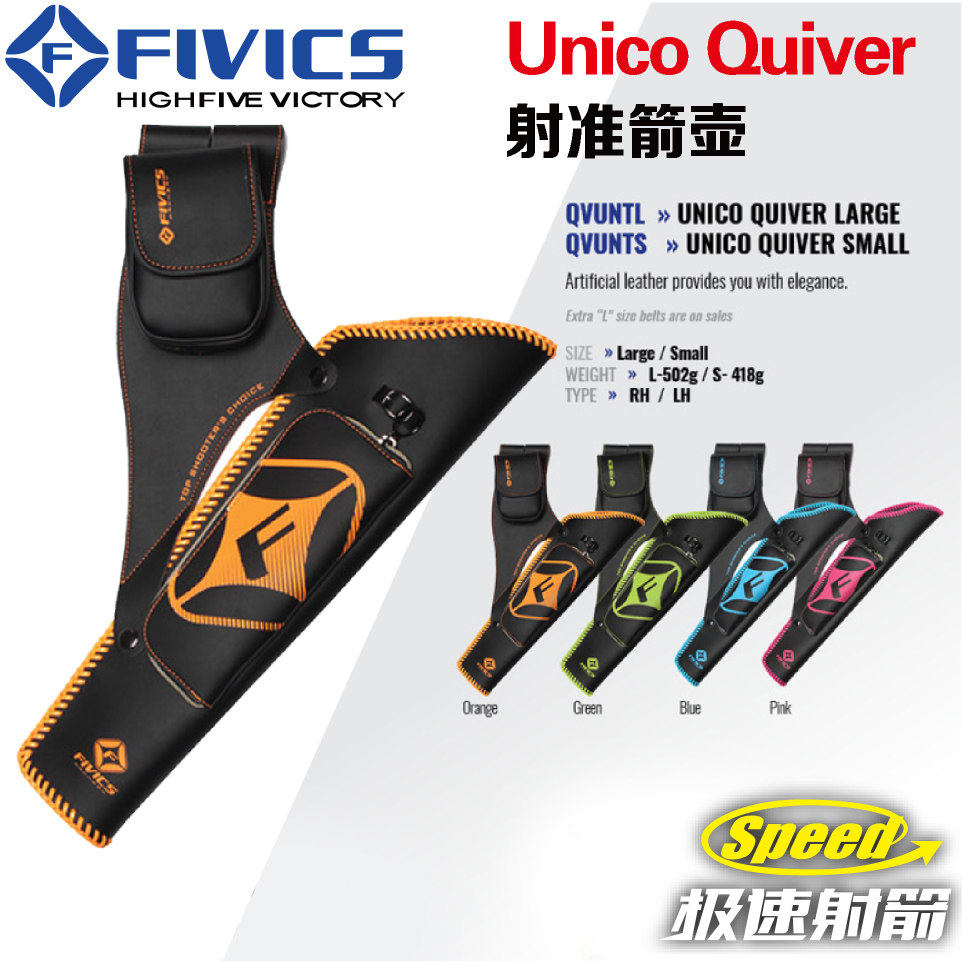 fivics飞比克unico原野箭壶 射准箭壶可选 反手箭壶包邮 极速射箭