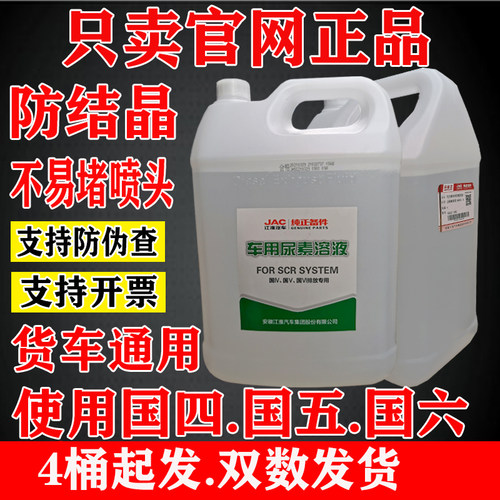 适配江淮货车专用尿素溶液原厂国四国五国六汽车车用尿素可兰10KG