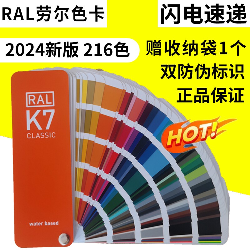 2024德国劳尔RAL色卡K7油漆涂料色卡欧标印刷色卡国际通用新