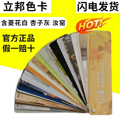 2023立邦色卡乳胶漆油漆国际标准色卡杏子灰太空漫步汝窑可撕票