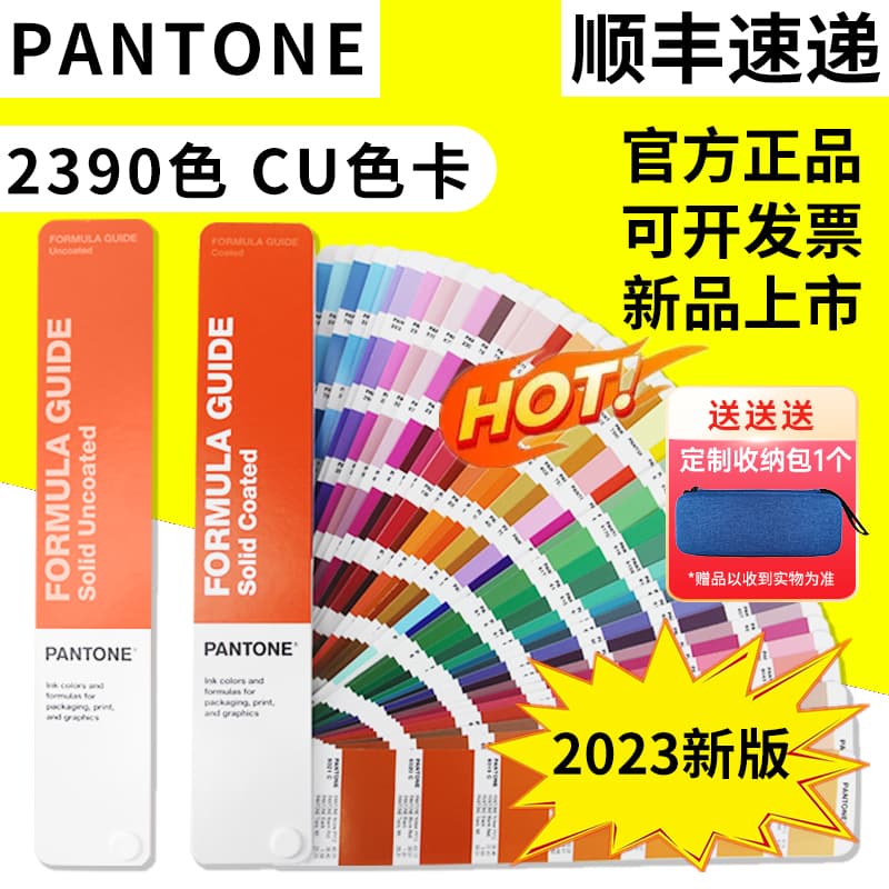 PANTONE色卡潘通国际标准