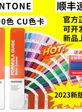 2023PANTONE彩通色卡2390色潘通国际标准色卡C卡U卡套装GP1601B