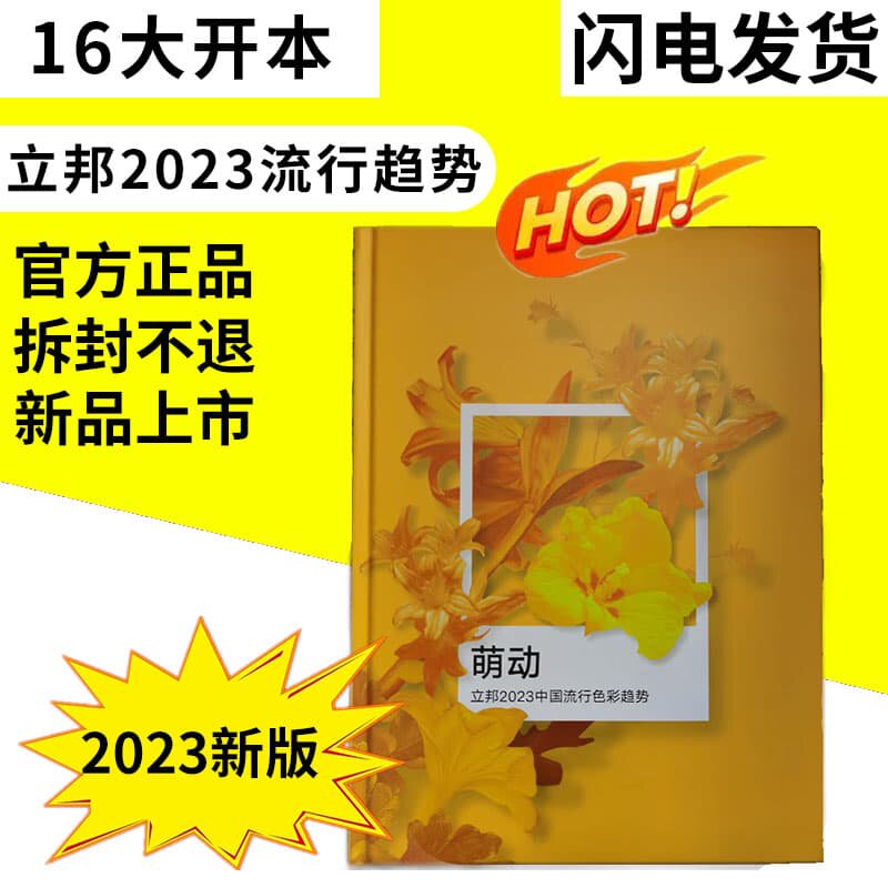 2023立邦乳胶漆色卡家居装修室内搭配设计师色彩趋势手册16大开