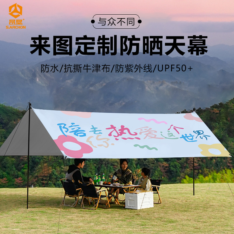 户外天幕帐篷便携式防晒防水蝶形网红印花黑胶野餐精致露营遮阳棚,户外/登山/野营/旅行用品,天幕,淘宝优惠券,粉丝福利购,淘宝优惠卷