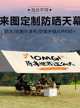 昂垦户外天幕遮阳棚黑胶防晒防雨涂银方形露营野餐定制便携式帐篷