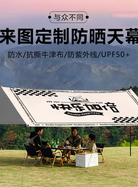 露营天幕防晒防水品质保证