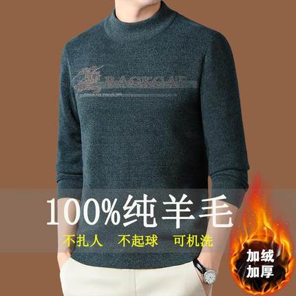 恒源祥羊毛衫男爸爸装加绒加厚针织打底衫印花半高领冬季保暖毛衣