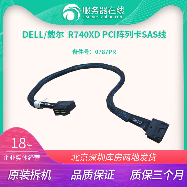 戴尔阵列卡线服务器0787PR