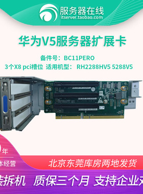 华为 RH2288HV5 5288V5服务器扩展卡BC11PERO 03024PKS BC11PRCG