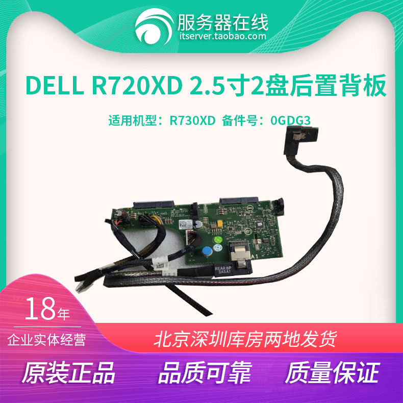 戴尔后置背板R720XD0JDG3DELL