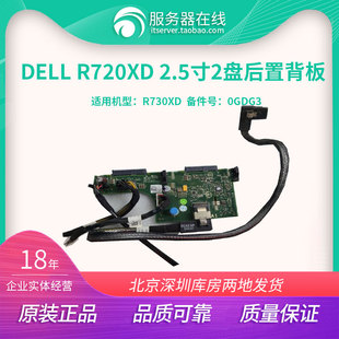 R720XD 097J8N 3.5寸12盘后置 带线 0JDG3 2.5硬盘背板套件 DELL