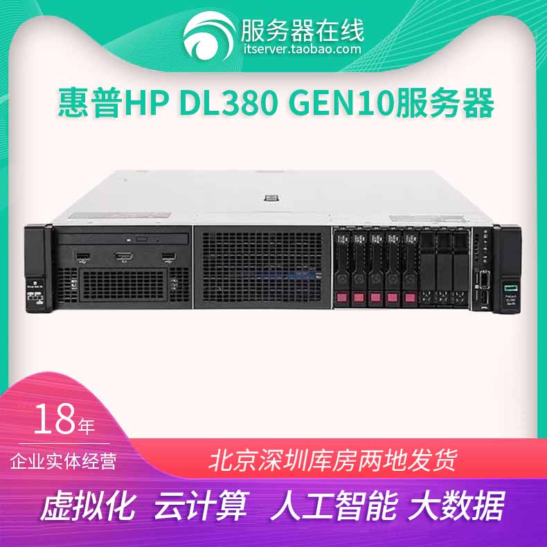 HP DL388/380 G10 服务器高性能虚拟化 深度学习 GPU运算秒R740 品牌台机/品牌一体机/服务器 服务器/Server 原图主图