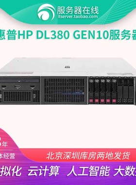 HPE惠普DL380G10 高性能虚拟化金牌机架式服务器M.2 PK DELL R740