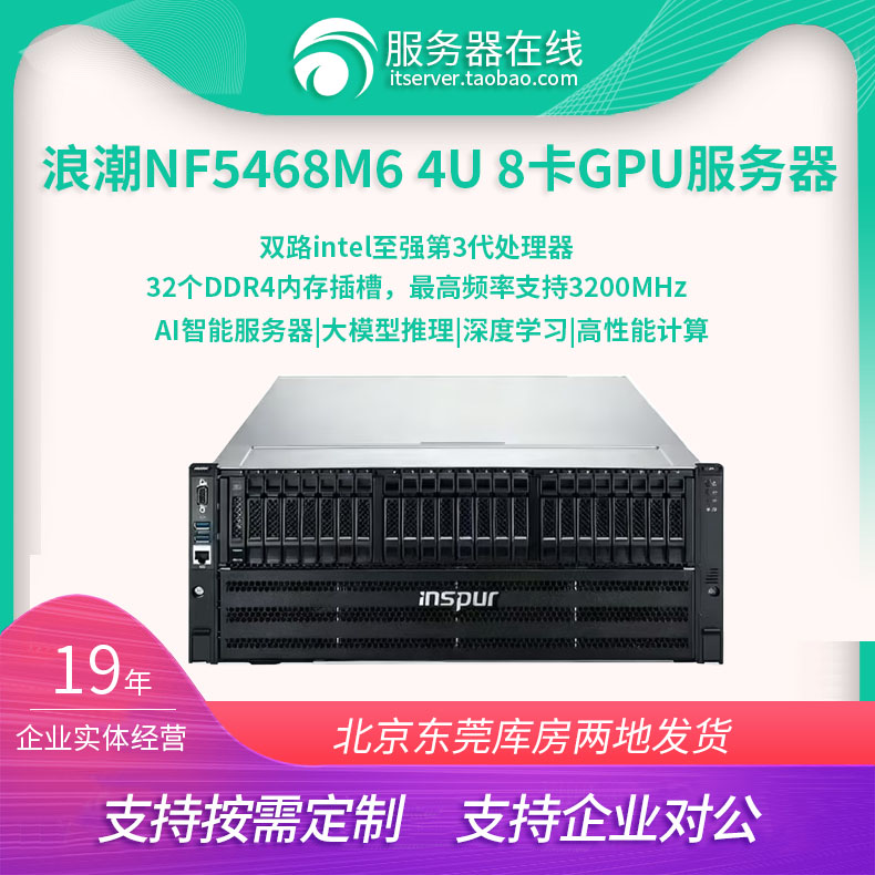 浪潮国产信创服务器NF5468M6