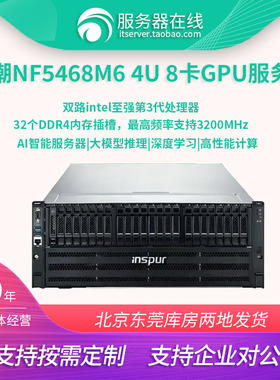 浪潮国产信创服务器NF5468M6 DeepSeek一体机本地部署 AI大模型