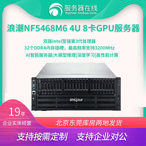 浪潮国产信创服务器NF5468M6
