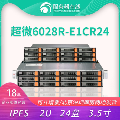 超微6028r-e1cr24IPFS