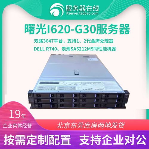 中科曙光2U机架式U.2秒服务器
