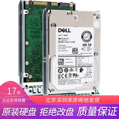 硬盘2.5寸600G服务器硬盘