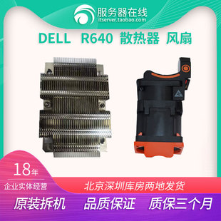 散热片 DELL戴尔 服务器CPU散热器带CPU卡扣 r740 机箱风扇 r640