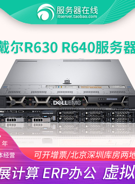 Dell R630 R640 XC640双路1U二手服务器主机X99秒R730 虚拟化DDR4