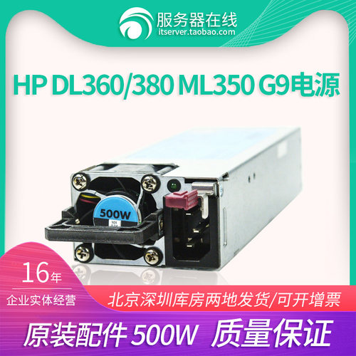 HP/惠普380800w500w电源