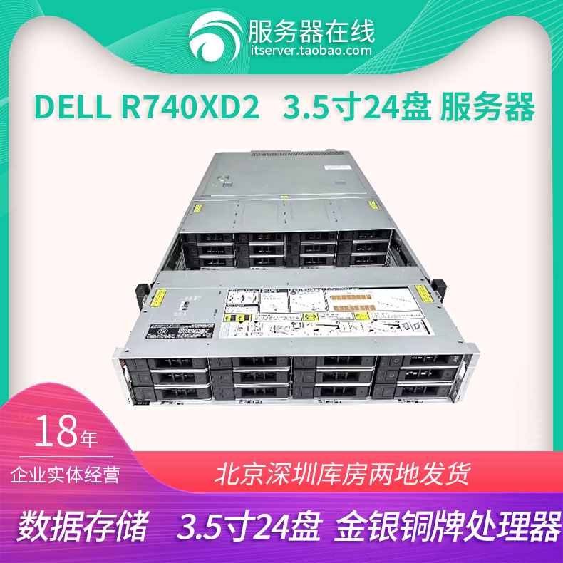 DELL服务器26盘存储机