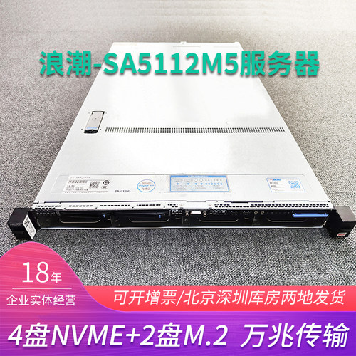 U.2秒DELLR640浪潮5112M5服务器