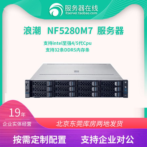 浪潮双路至强2U机架式服务器