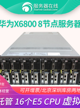 x6800 XH620V3 4 8节点子星 服务器主机渲染农场虚拟化M1000E