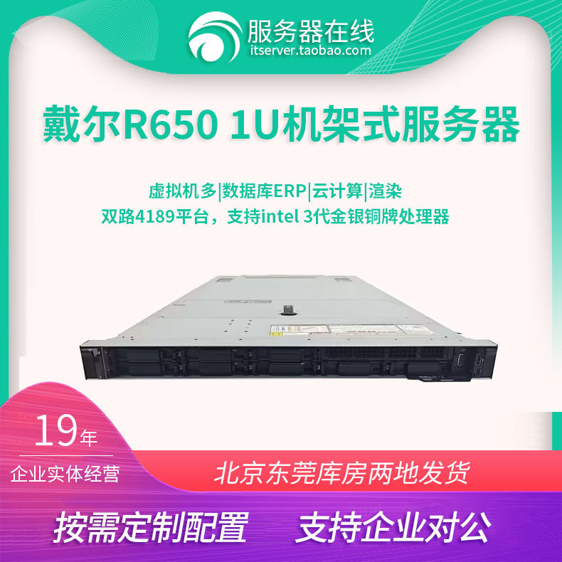 Dell戴尔R650 1U双路机架服务器数据库虚拟化AI高性能主机