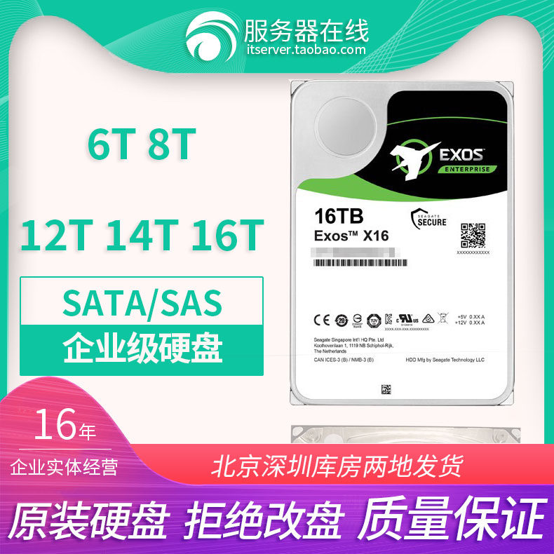 SAS/SATA 6T 8T 10T 14T 16T电脑服务器机械硬盘18T监控台式机NAS