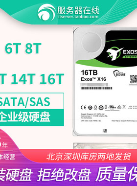 SAS/SATA 6T 8T 10T 14T 16T电脑服务器机械硬盘18T监控台式机NAS
