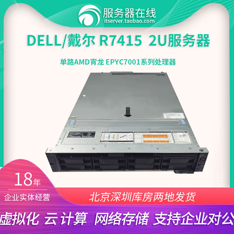 64核心128线程DELLR7415服务器