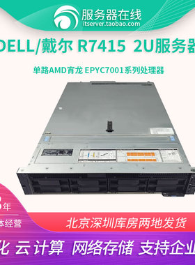 戴尔 DELL R7415服务器单路AMD霄龙EPYC CPU浮点计算虚拟化64核心