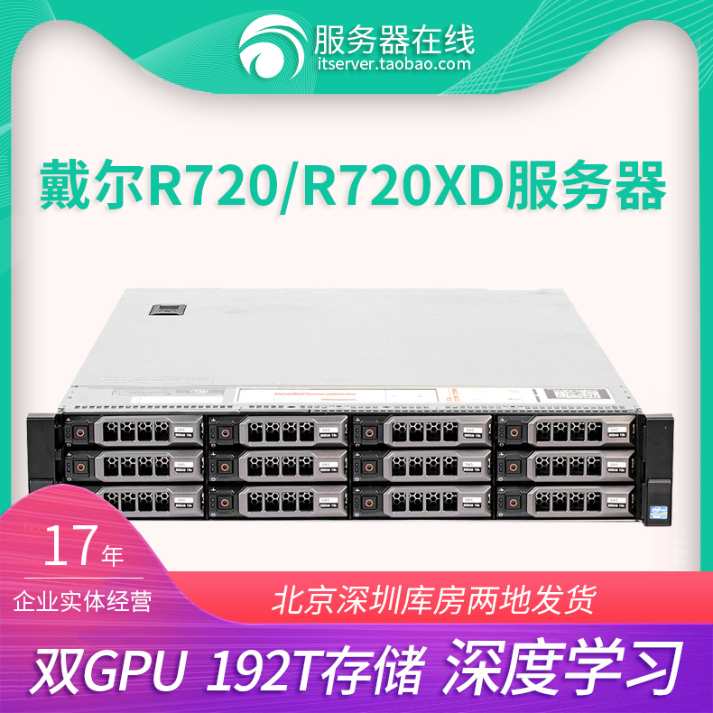 R720双显卡主机二手服务器工作站