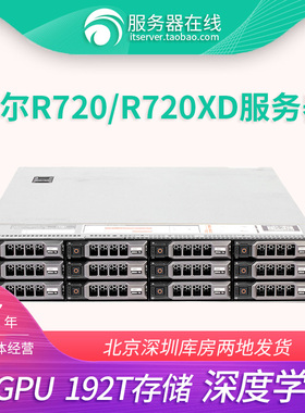 Dell戴尔R720XD服务器主机2U存储12盘X79工作站R740GPU双显卡r730